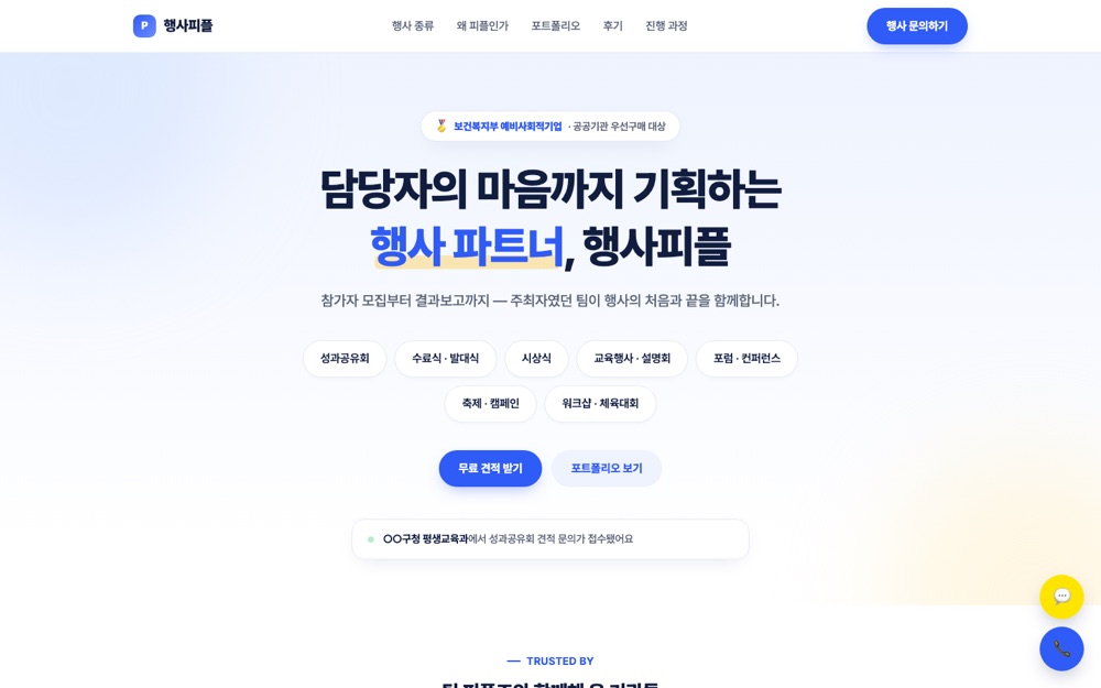 행사피플 행사 유형별 SEO 사이트 화면